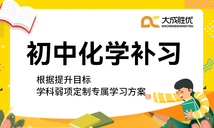 初中化学补习