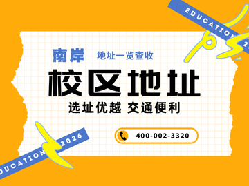 重庆大成教育南岸校区地址一键查收