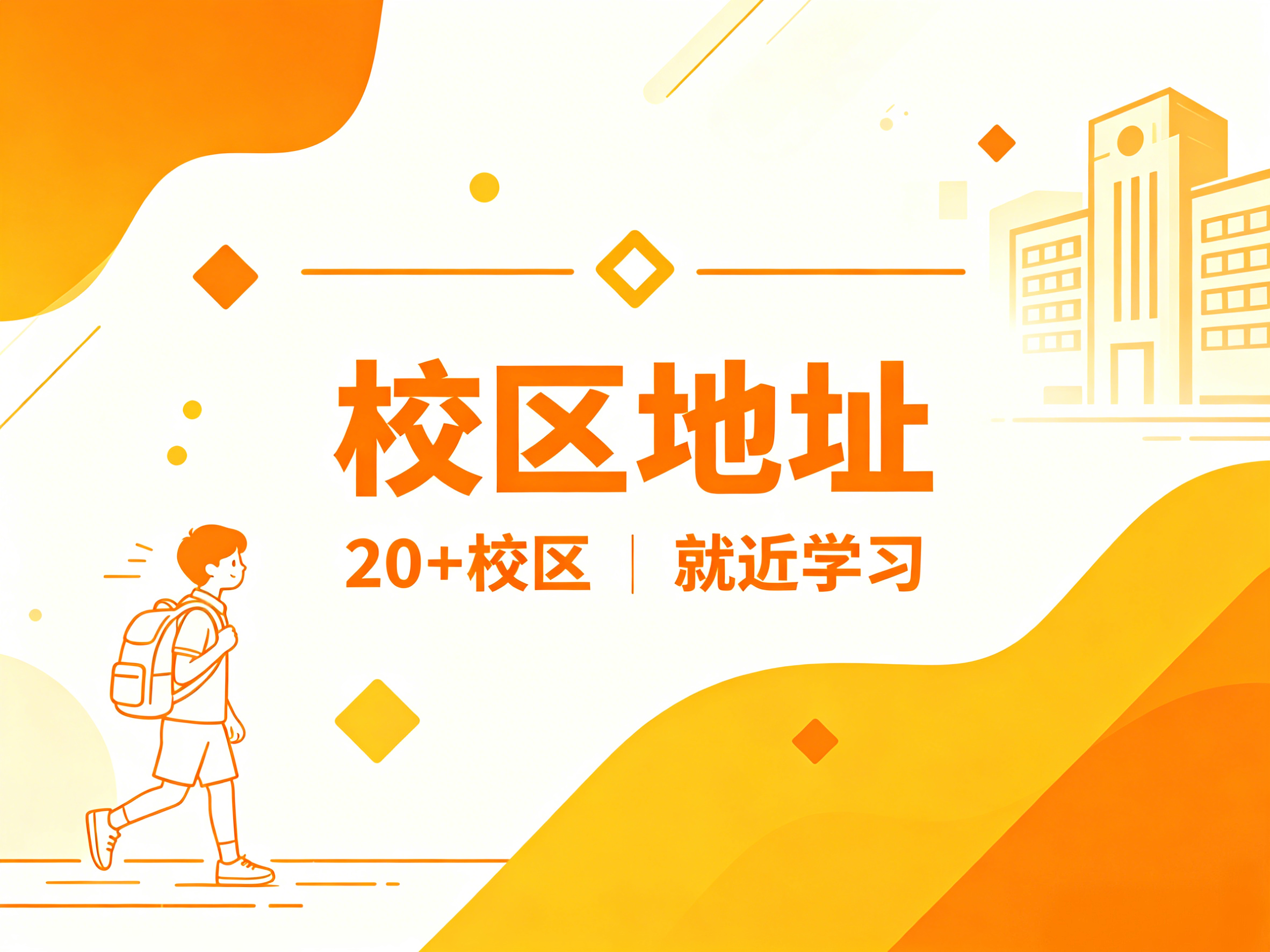 重庆家长速看！大成教育校区地址一键查收