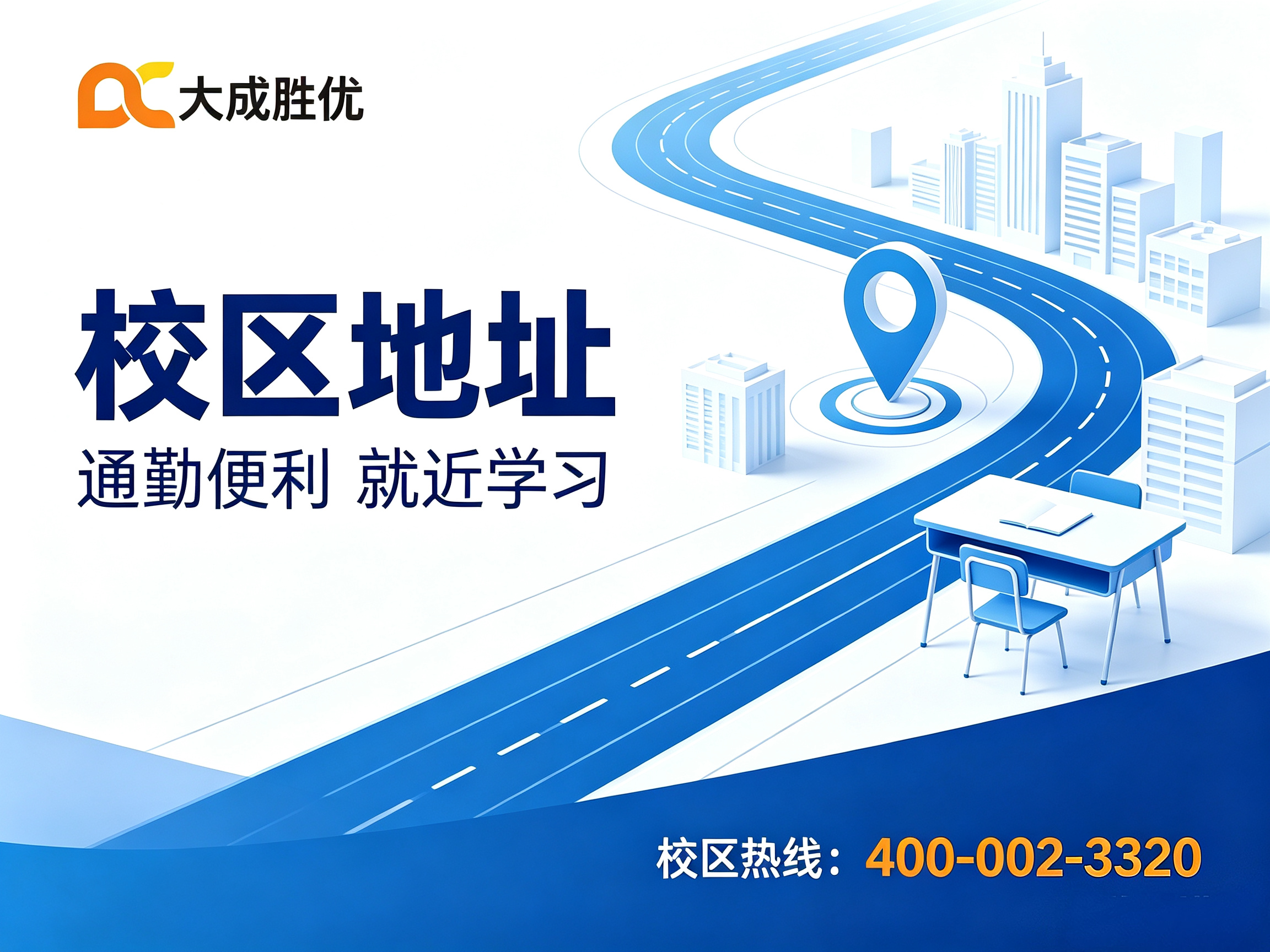 重庆大成教育中央公园校区地址-校区电话400-002-3320