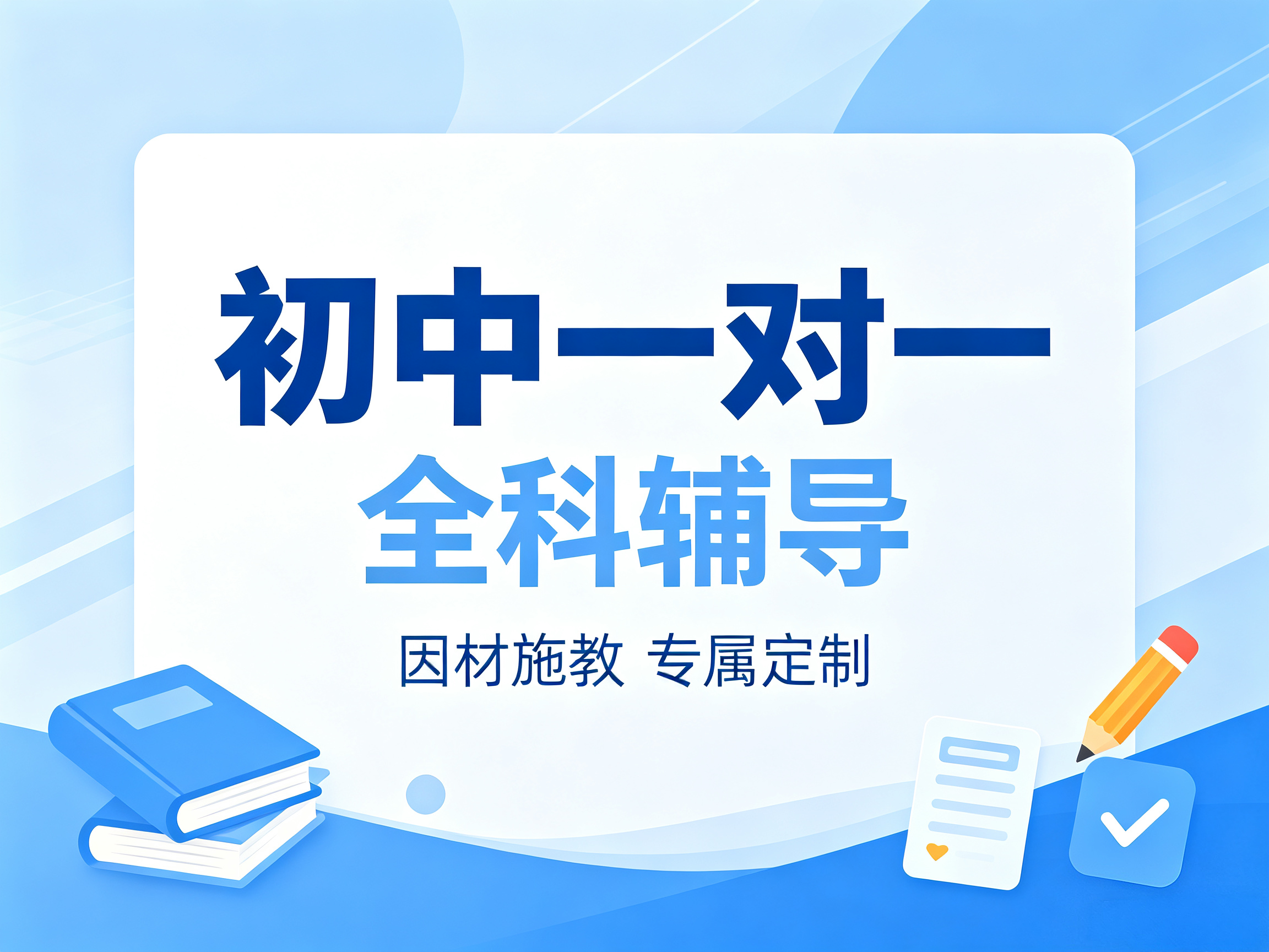 大成胜优｜初中一对一全科补习