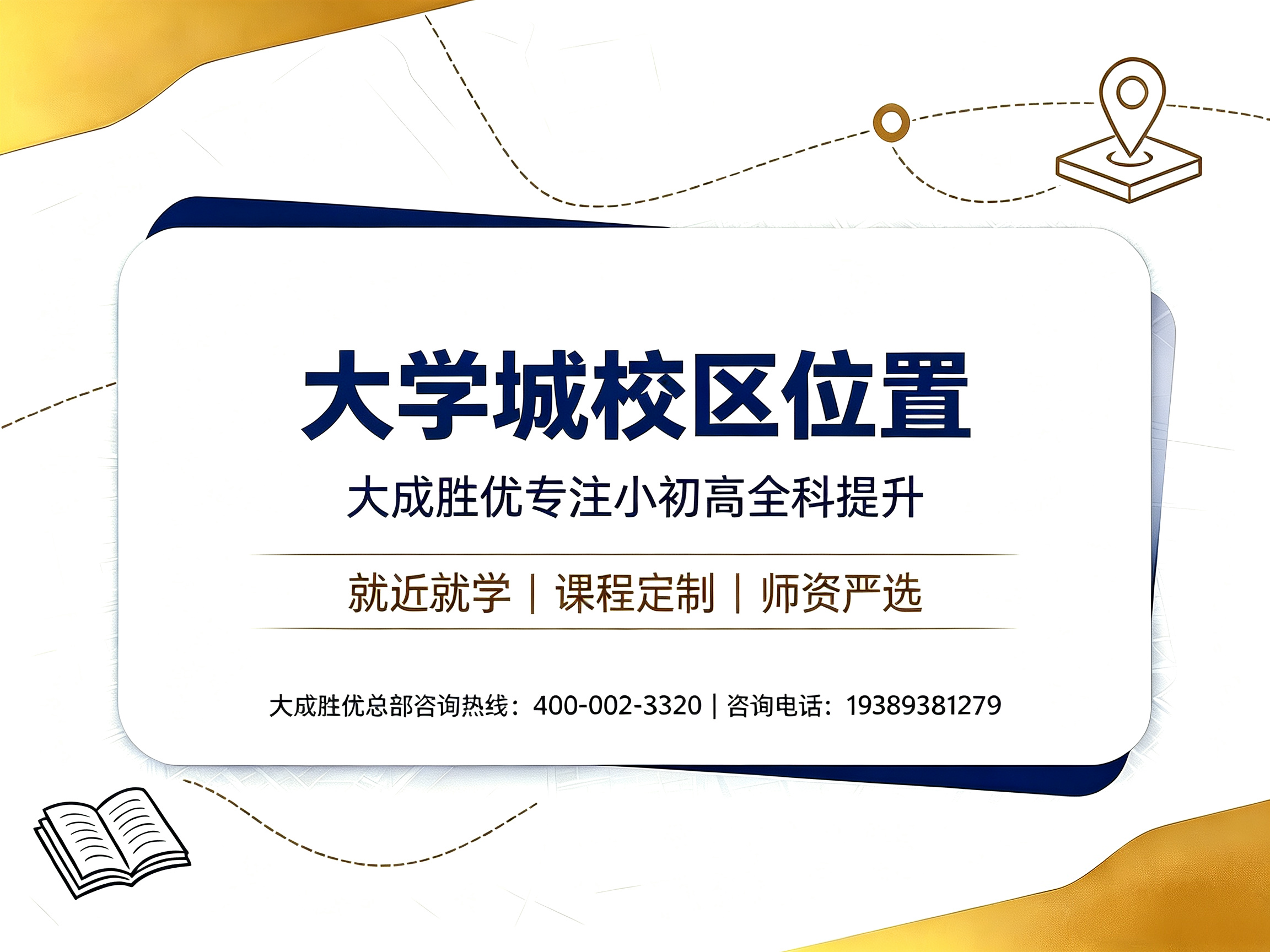 大成胜优大学城校区｜大学城小初高全科辅导，就近补习更省心