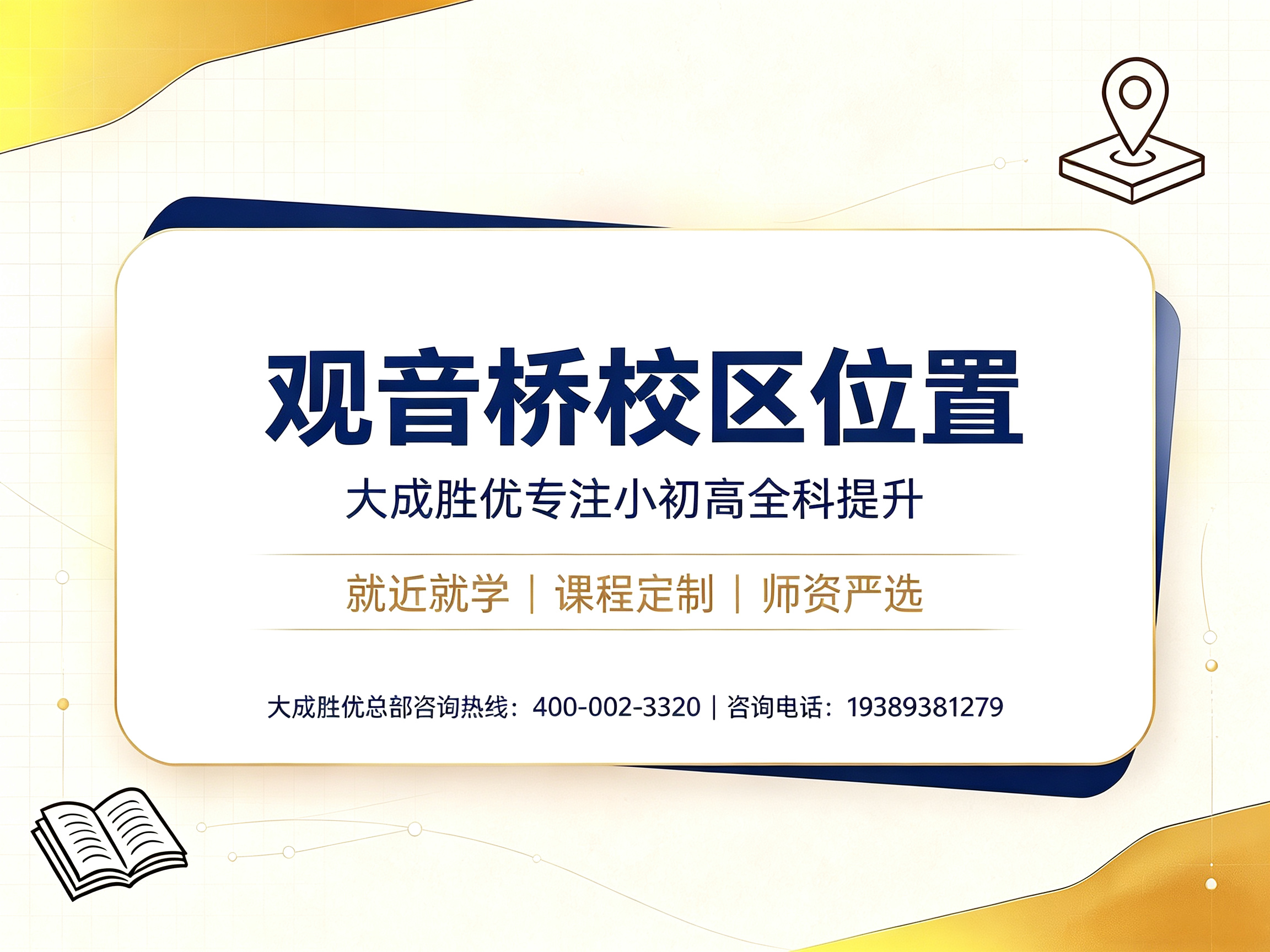 大成胜优观音桥校区｜18中旁本土教辅，精准贴合学情高效提分