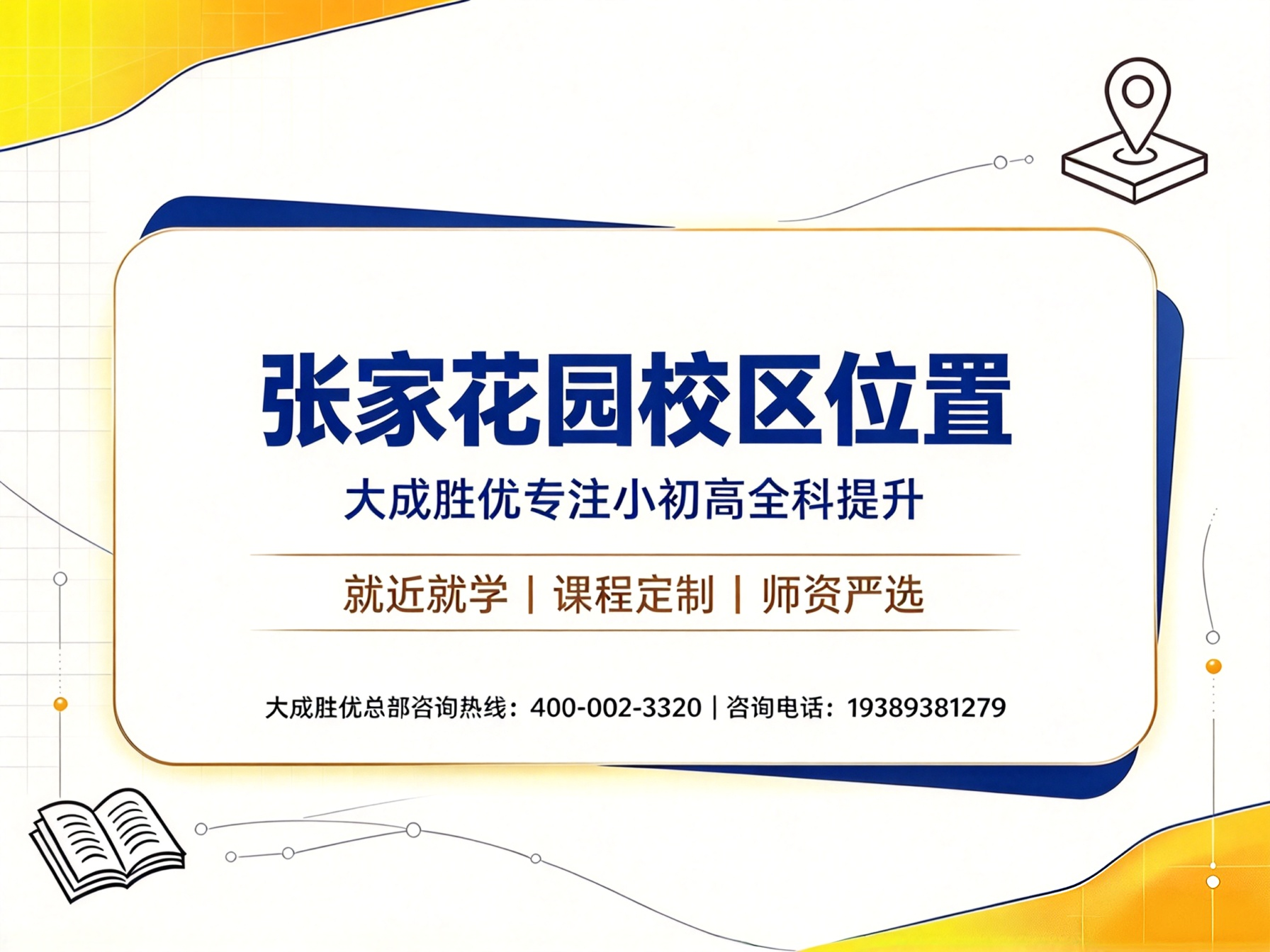 大成胜优张家花园校区｜巴蜀旁本土教辅，精准贴合学情高效提分