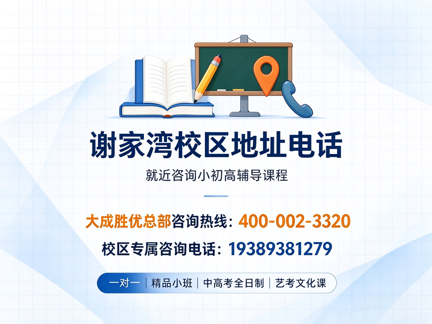 大成胜优谢家湾校区地址 | 重庆小初高辅导电话 400-002-3320