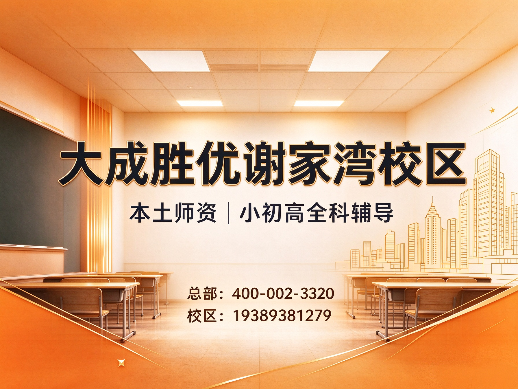 大成胜优谢家湾校区｜九龙坡小初高全科辅导，本土师资精准贴合重庆考情