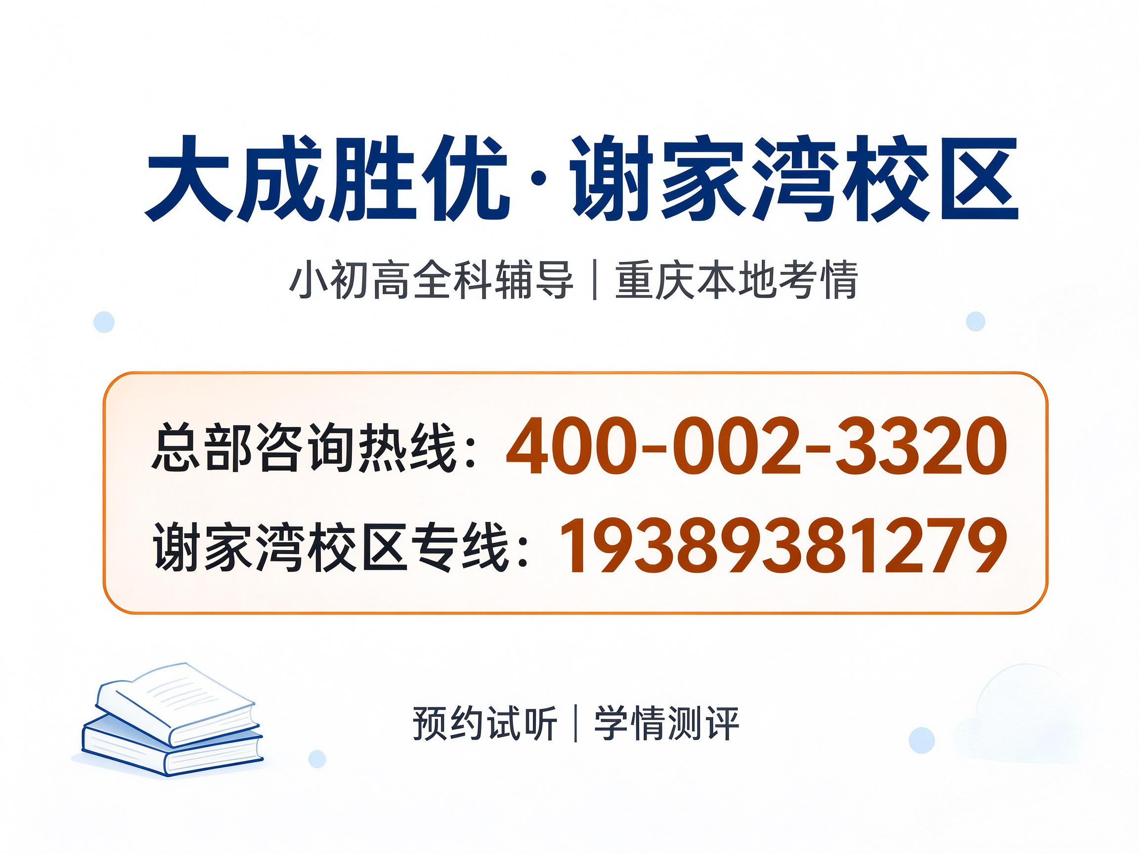 重庆谢家湾哪里补习好？大成胜优谢家湾校区课程介绍
