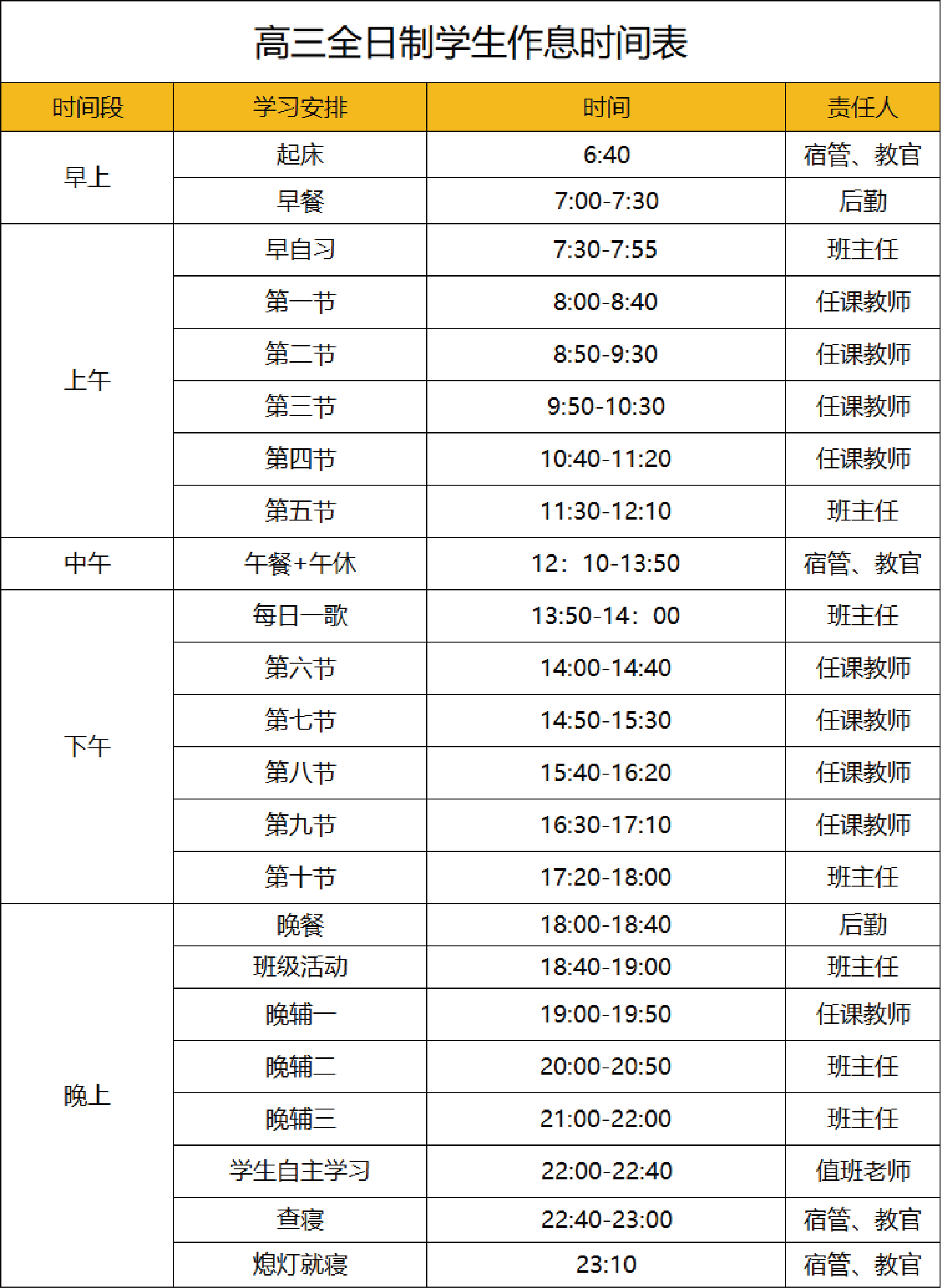 课程表.png