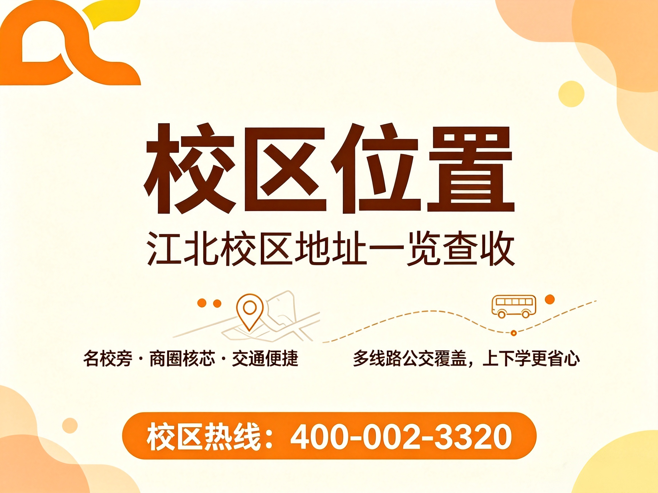 校区地址-江北.png